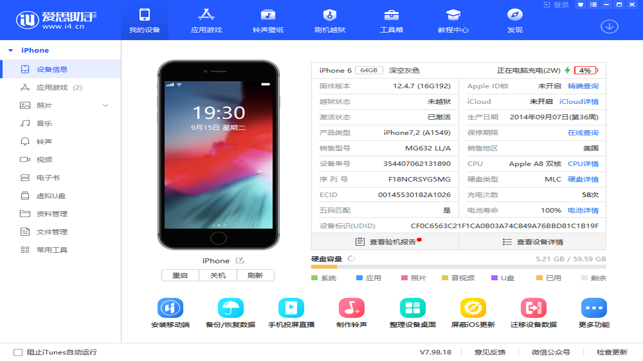爱思助手截图1