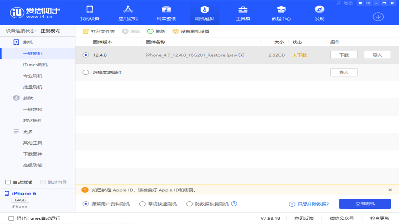 爱思助手截图3